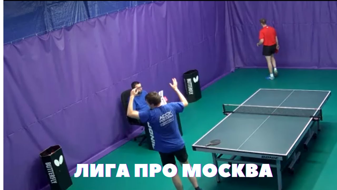 Лига про настольный теннис расписания. Лига про настольный теннис Москва.