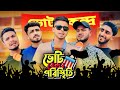     vot kendrer poristhiti  news265 bangla new funny natok  ajaira public