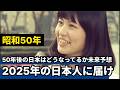 あの頃、未来はこう見えていた。昭和から見た令和の日本【AI創作】