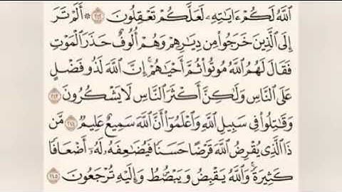 سورة البقرة الربع الثامن من الجزء الثاني الشيخ احمد العجمي