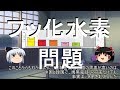 フッ化水素の問題で起きる中長期的な経済への影響【ゆっくり解説】【楽して金稼ぎたいシリーズ】
