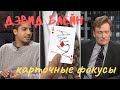 Дэвид Блейн показывает карточные фокусы на шоу Конана О'Брайена [Русская Озвучка]