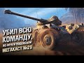 УБИЛ ВСЮ КОМАНДУ, НО ФРАГИ ПОДСОСАЛИ - Мега-каст №29 от The Professional [World of Tanks]