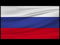 National Anthem Of Russia FIFA World Cup 2014 Version National Anthem Of Russia FIFA World Cup 2014 Version