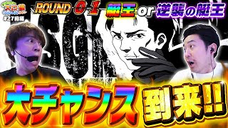【スロ猿#27前編】うぁああ~!!!あるよ逆襲の艇王or艇王 #まりも #レビン #モンキーターンⅤ