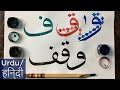 #16-  How to write Waow, Quaf and Fay (و ، ق، ف) Properly in Arabic Calligraphy | Sulus script