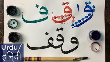 #16-  How to write Waow, Quaf and Fay (و ، ق، ف) Properly in Arabic Calligraphy | Sulus script