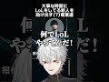 大事な時期にLoLをしてる新人を助け出す葛葉達　#葛葉 #宇佐美リト #k4sen #乾伸一郎 #rainbrain