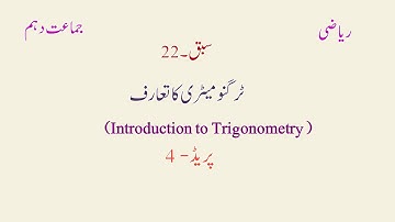 NIOS Urdu Medium 10th Class Mathematics Lecture | Introduction To Trigonometry | Part 4.