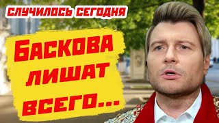 СУДЬБУ БАСКОВА РАСКРЫЛ ИЗВЕСТНЫЙ ПЕВЕЦ