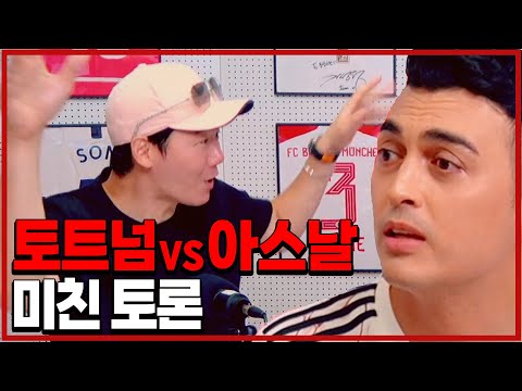 토트넘 4위론 무당 쪼호한테 털린 아스날 찐팬 피터ㄷㄷ 24일 아스날vs토트넘 북런던더비 진짜 개폭발하겠네 [피터지는PL]