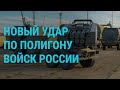 Удар по российским военным: десятки погибших. Байден и &quot;безумный сукин сын&quot; Путин | ГЛАВНОЕ