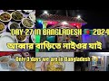      only 3 days we are in bangladesh  bangladeshi vlog  sa vlog in uk