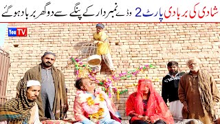 Wada Number Daar Shadi Ki Barbadi 2 Noori Bhola Kirlo khushia Kirli New Funny Comedy  Video | You Tv