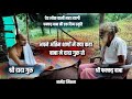 जीवन के अंतिम क्षणों में सदी का सबसे बड़ा सत्य बता गए बाबा जो जाने सो पाए  #video#trending #dadaguru