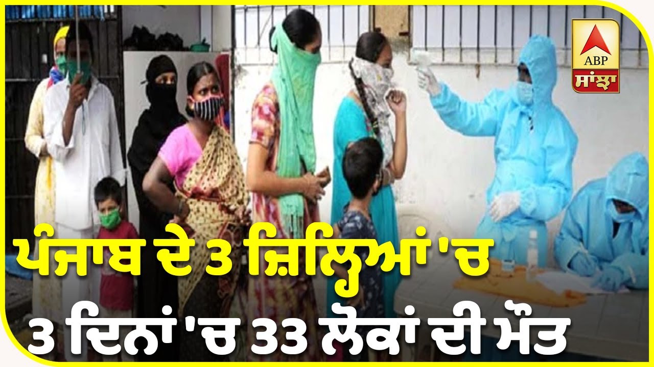Breaking- Punjab `ਚ ਜ਼ਹਿਰੀਲੀ ਸ਼ਰਾਬ ਪੀਣ ਨਾਲ 33 ਮੌਤਾਂ !