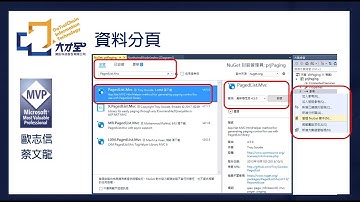 ASP.NET MVC 資料分頁(PagedList)