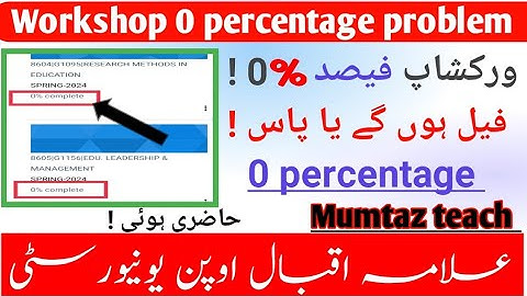 AIOU workshop 0 percentage problem |workshops fail or pass | 0% Percentage Showing