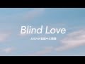 繁體中文翻譯 &amp;TEAM - Blind Love