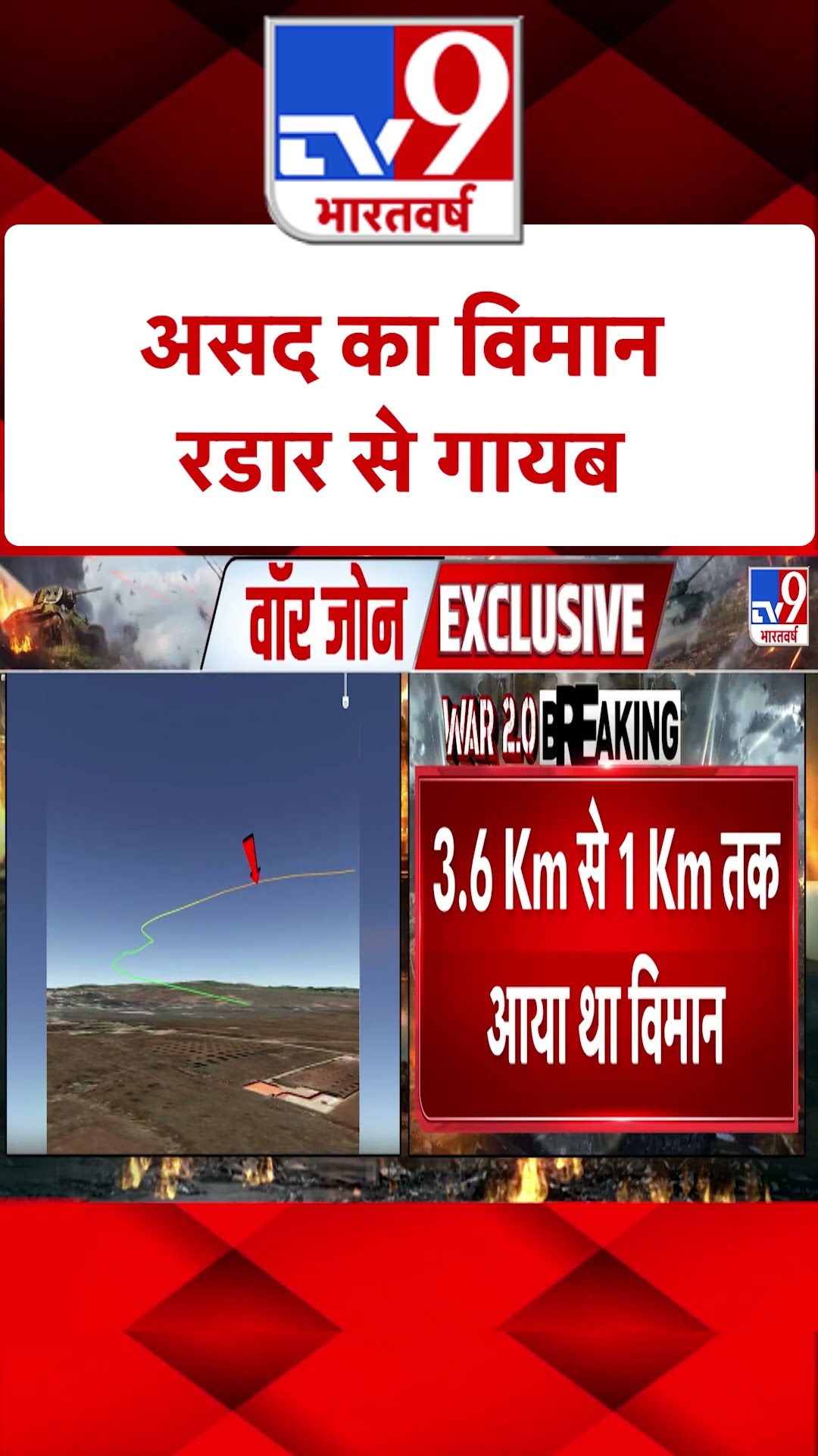 Coup in Syria:  असद का विमान रडार से गायब |  #shorts