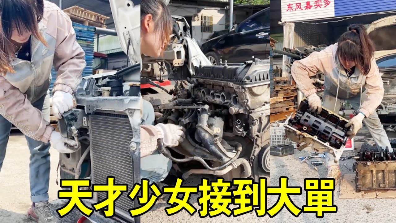 天才少女接到大單，直接開拆發動機，車主直接蒙圈了【小阿蘭修車】