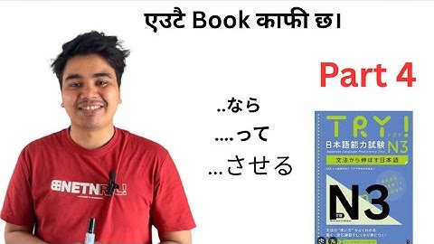  Try JLPT N3 – Part 4 | Japanese Language Practice