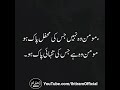 Toqeer diary urdu quotes aqwal e zareen mufti tariq masood shorts4