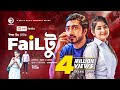 Feltu | Failটু | New Natok 2021 | Afjal Sujon | Ontora | Bangla Natok 2021