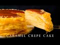 免烤箱 焦糖千層蛋糕 詳細步驟 ┃Caramel crepe cake