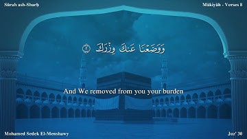 سورة الشرح مترجمة بالإنجليزية بصوت الشيخ محمد المنشاوي  Surah Ash-Sharh Translated To English