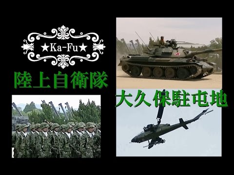 15 陸上自衛隊 大久保駐屯地 第4施設団創隊イベント 5 24 Youtube