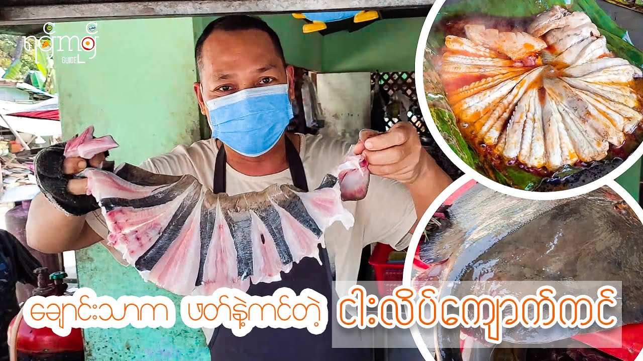 ချောင်းသားက ဖတ်နဲ့ ကင် တဲ့ နာမည်ကြီး  ငါးလိပ်ကျောက် ကင် | 🇲🇲 |🔥🔥