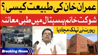 Imran Khan Health Update | Shaukat Khanum Hospital Latest Updates | Breaking News