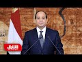 الرئيس المصري يعلن إلغاء تمديد حالة الطوارئ لأول مرة منذ سنوات أخبار الشرق 