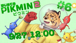 【ピクミン2/初見】#終(仮)のぞみはきっとあるかも！！【樫城槌/Vtuber】