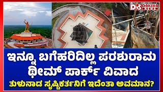 Karkala Parashurama Theme Park Verdict | Why they are delaying to finish work
