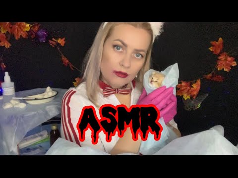 АСМР 👻МЕДСЕСТРА HALLOWEEN ASMR 🎃