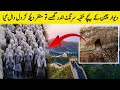 Deewar E Cheen kay Neechay Khufia Surang | Secret Tunnel Under China Wall | Secrets of Wall of China