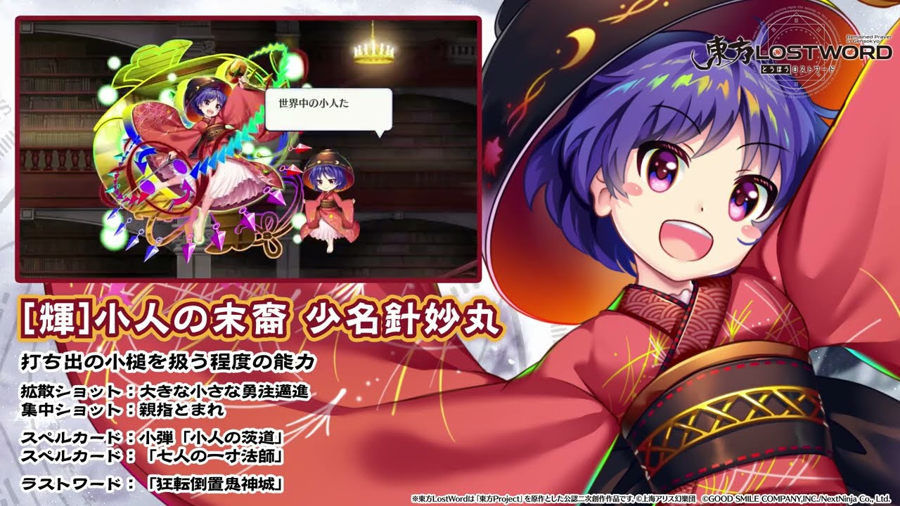 東方LostWord】少名針妙丸紹介動画 - YouTube