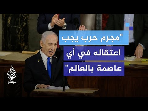 "الجلسة المخجلة في تاريخ الكونغرس الأمريكي".. صحفي بهآرتس يصف خطاب نتنياهو