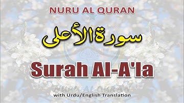 Inspirational of - Surah Al-A'la  | سورة الأعلى |
