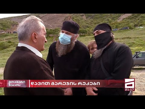 თავდასხმა \"მთავარი არხის\" გადამღებ ჯგუფზე დავით გარეჯში - სრული მასალა, რომელიც აქამდე არ გინახავთ