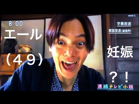 朝ドラ　エール　49 あらすじ　感想