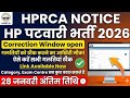 🔴👉HP पटवारी Correction Window Link Available Now, ऐसे करें गलतियों मे सुधार, बदल सकते है सब कुछ