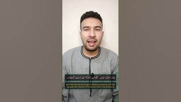 وَلَقَد آتَينا موسَى الهُدى وَأَورَثنا بَني إِسرائيلَ الكِتابَ || القارئ أحمد جمال
