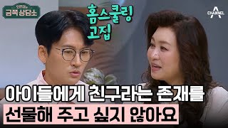 [#금쪽상담소] 10년 동안 홈스쿨링을?! V.O.S 박지헌의 ※가족 우선주의※ 고집! #박지헌 | 오은영의 금쪽 상담소 96 회