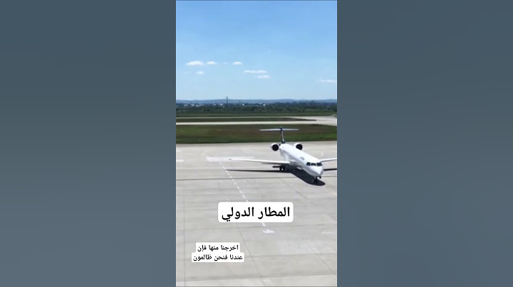 المطار . الطائرة #automobile #avgeek