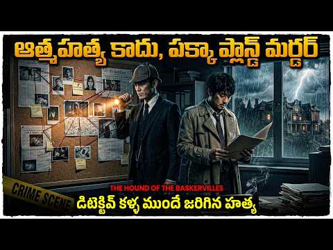 సస్పెన్స్ తో పిచ్చెక్కించే జాపనీస్ థ్రిల్లర్ మూవీ | Movie Explained in Telugu| Cheppandra babu 