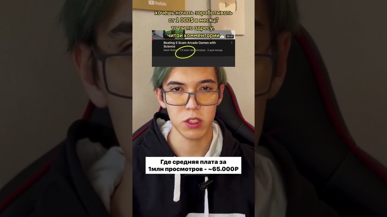 Вот сколько кэша ты сделаешь если наберёшь 7 000 000 просмотров 