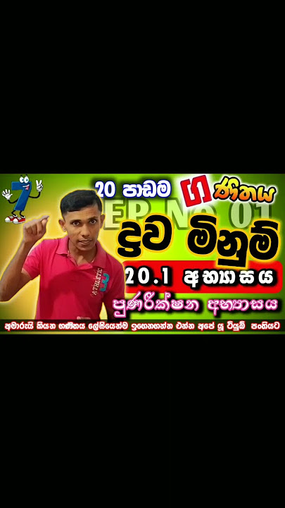 නොමිලේ කරන මගේ මේ සමාජ සත්කාරයට හදවතින්ම සහයෝගයක් දෙන්න  ❤️  #education #mathstricks #motivation